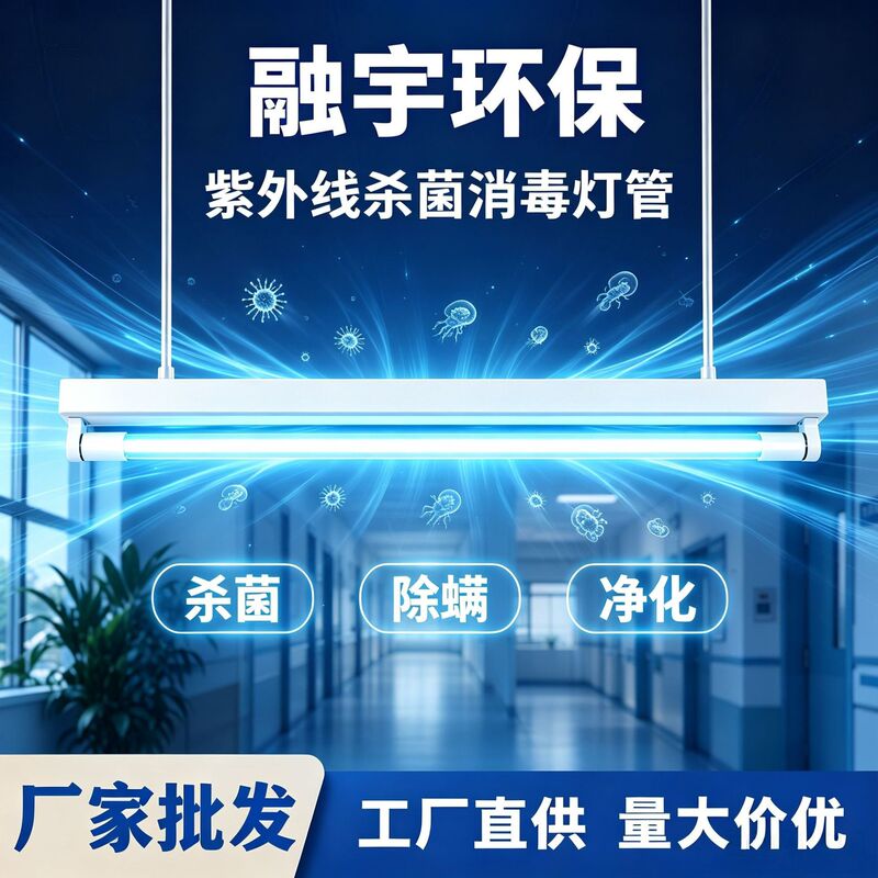 UV disinfection bracket lamp, sterilization lamp, school disinfection lamp, food factory sterilization lamp, household mite removal sterilization lamp UV disinfection bracket lamp, sterilization lamp, school disinfection lamp, food factory sterilization lamp, household mite removal sterilization lamp