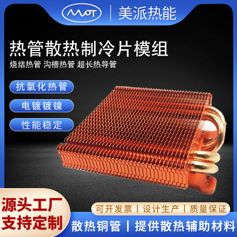 美派热能散热模组设计导热铜管焊接定做镀镍散热管高效烧结真空管