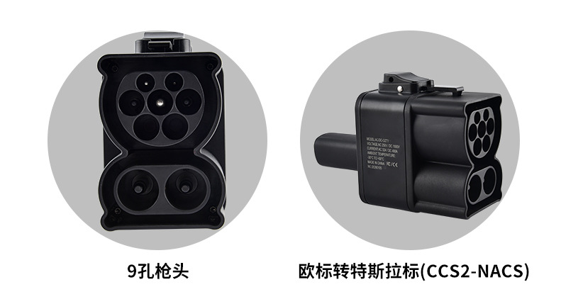 Cross-border customized CCS2-NACS charging gun accessory, European standard to Tesla standard new energy charging station adapter