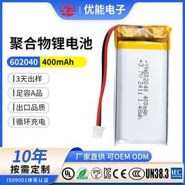 602040聚合物锂电池400/450mAh 蓝牙电子美容仪电子书三元锂电池