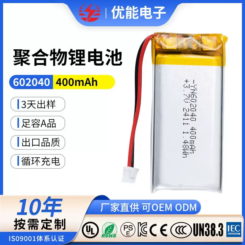 602040聚合物锂电池400/450mAh 蓝牙电子美容仪电子书三元锂电池