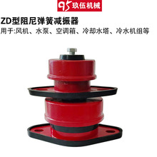 风机空调坐式弹簧减震器 ZD型阻尼减振器 立式消防水泵落地减震垫