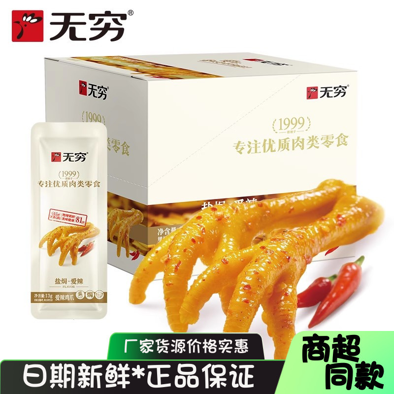 爱辣鸡爪260g整盒盐焗辣土鸡脚带柄长爪真空独立小包网红为溢