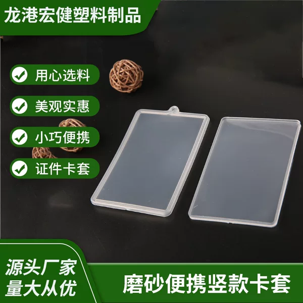Factory supply PP frosted Portable vertical card set transparent bus card set anti-fouling simple Korean badge card set