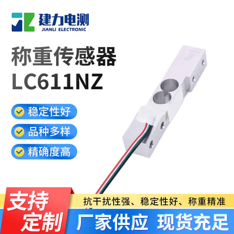 LC611NZ称重传感器压力称重传感器高精度工业测力称重传感器厂家