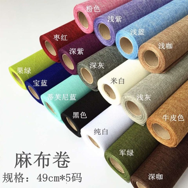 彩麻卷麻布片材质鲜花包装材料花束包装纸 花店用品批发 彩麻