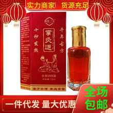 苗公三宝掌灸通香薰调理露家庭长备皮肤外用精油