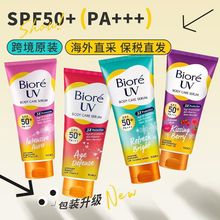 泰国版碧揉防晒霜uv身体面部水润大瓶容量150mlspf50+跨境防晒霜