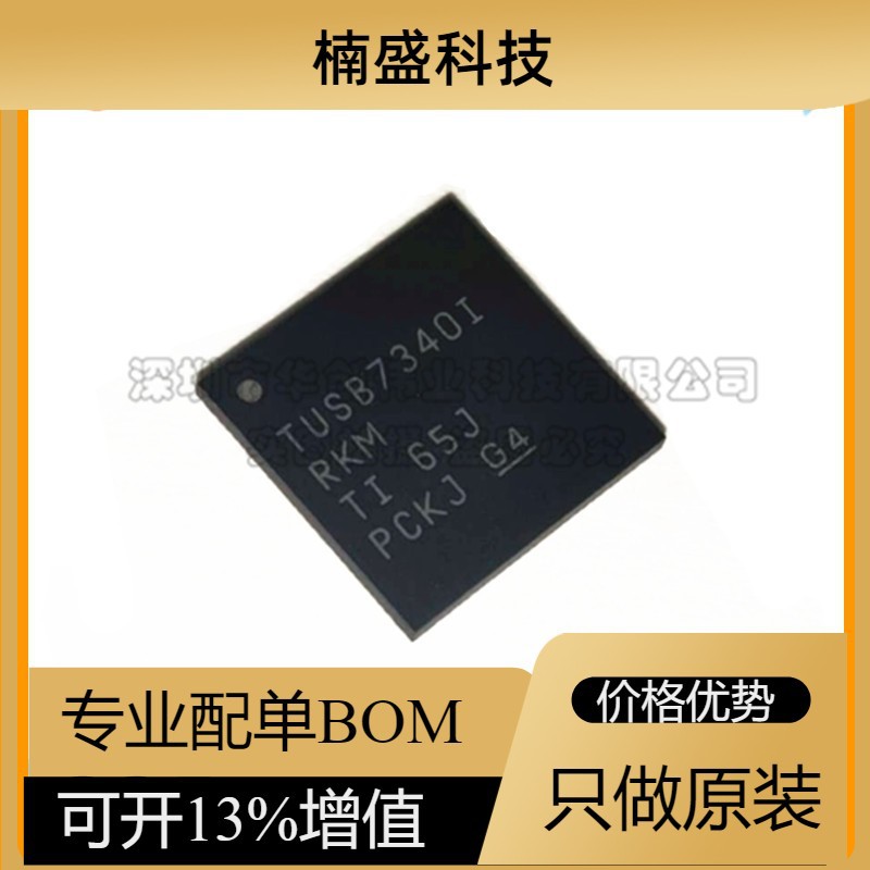 TUSB7340IRKM TUSB7340I TUSB7340 主机控制器 QFN-100 全新原装