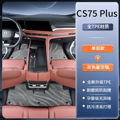 20/25 Models of Changan Cs75Plus: Modelə uyğun ayaqaltı - changan-cs75plus-3d-environmentally-friendly-tpe-door-sill-mats-gray-starry-sky-blanket