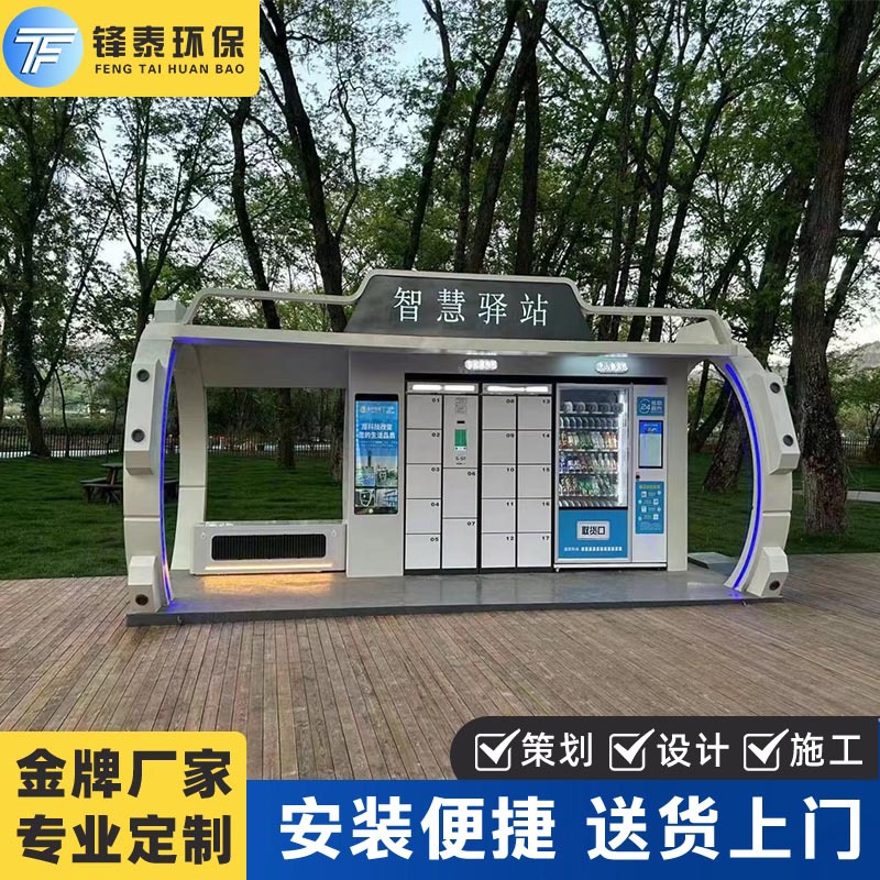 四川成都厂家直销可移动多功能智能洗手间城市生态智慧驿站