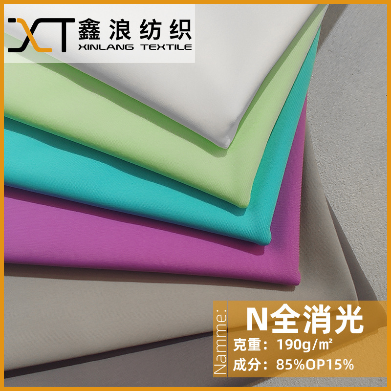 现货 锦纶哑光莱卡布 经编四面高弹力面料 190g尼龙冰丝泳衣面料|ms