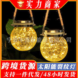 太阳能裂纹灯户外防水庭院吊灯花园草坪阳台装饰玻璃罐子灯挂树灯
