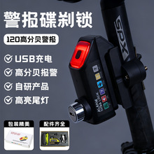 自行车碟刹锁电动车摩托车充电款警报防盗锁尾灯款刹车盘碟刹片锁