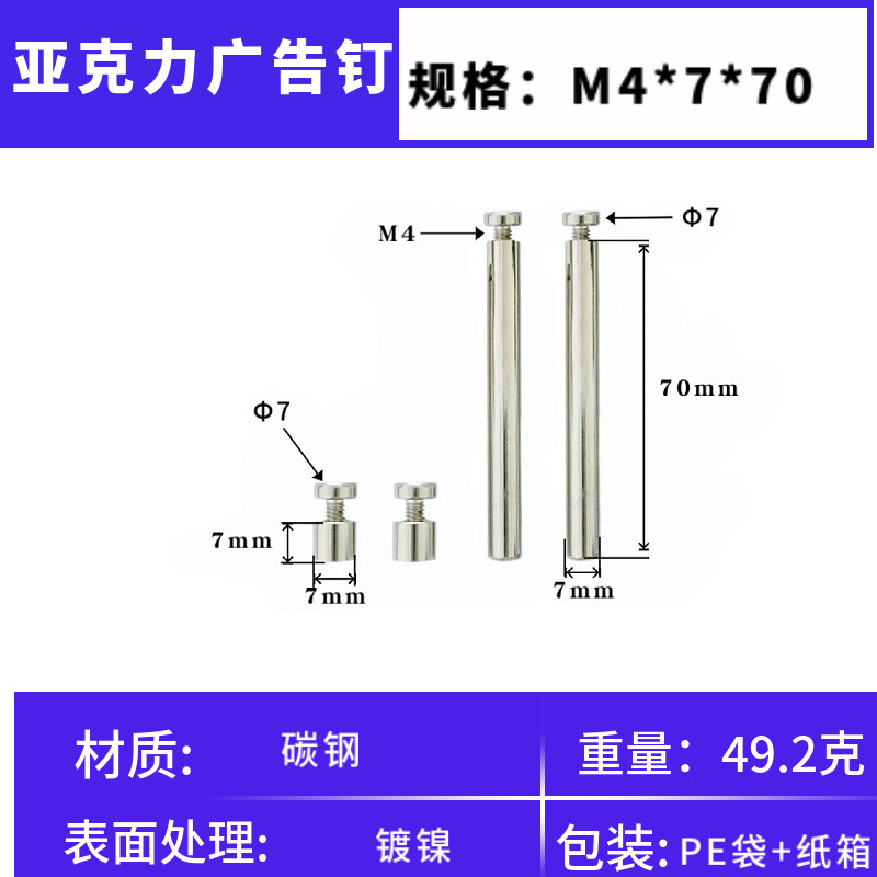 7*70*m4 (two long and two short)