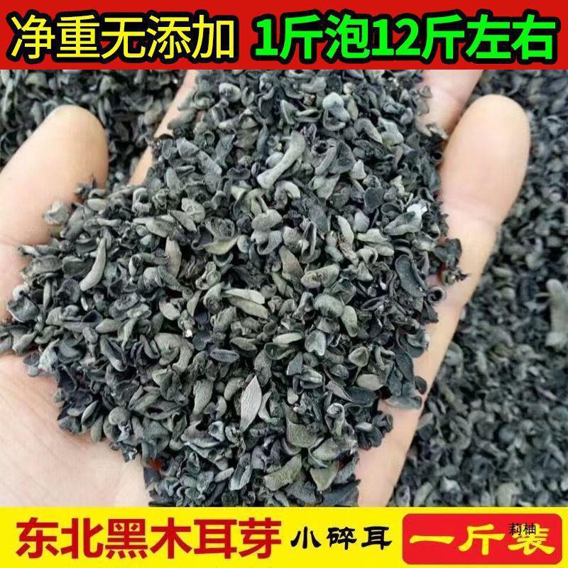 東北産黒きくらげ みじん切り 500g 乾燥きくらげ 小きくらげ スープ・煮込み・餃子の詰め物用 経済的な卸売|undefined