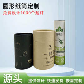 圆形纸罐奶粉茶叶喜糖包装纸罐代餐饮品日化纸罐印刷礼品包装纸筒