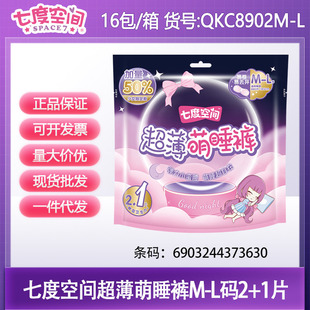 Seventh Space Comfort Pants M-L Size Night Use Sleeping Pants Sanitary Napkins 2+1 Pieces Genuine Full Box Wholesale Qkc8902