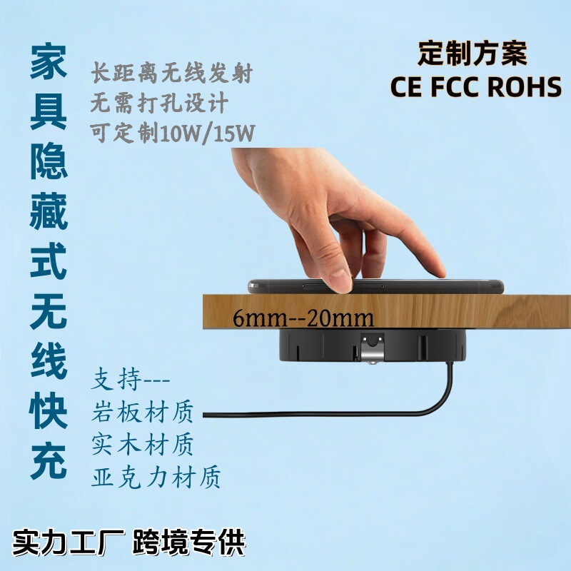 25mm Long-Distance Wireless Charging Furniture Desktop Hidden Wireless Charger Suitable for Rock Slabs, Glass, and Wood