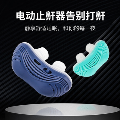 止鼾器电动智能家用硅胶迷你打呼噜鼻塞打鼾矫正器呼吸止鼾神器厂|ru