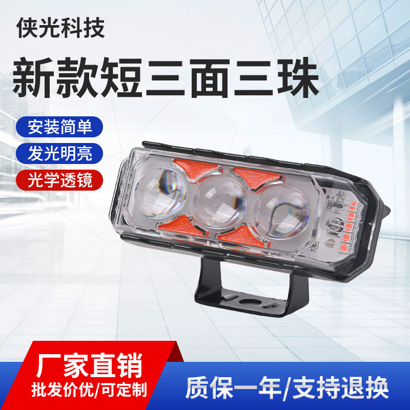 Motuoche Motorcycle Spotlight High Power Three-Sided LED Headlight (Motorcycle headlights, headlights) - new-short-three-sided-three-bead