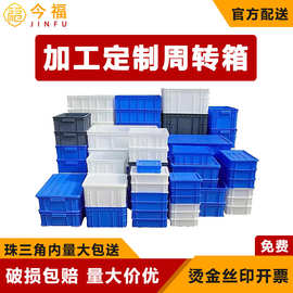 EU周转箱欧标周转框加厚长方形塑料筐运转箱收纳塑胶箱货架全新料