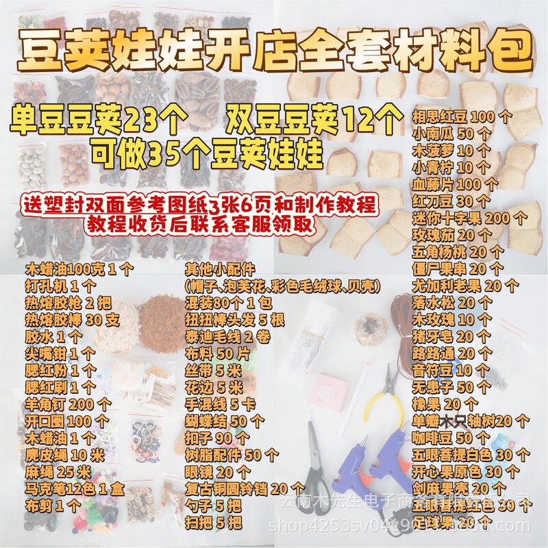 Bean Pod Doll DIY Material Kit Store Opening Package Yunnan Soybean Pod Materials Fruit Shell Fruit Note Beans Bean Pod Doll DIY Material Kit Store Opening Package Yunnan Soybean Pod Materials Fruit Shell Fruit Note Beans