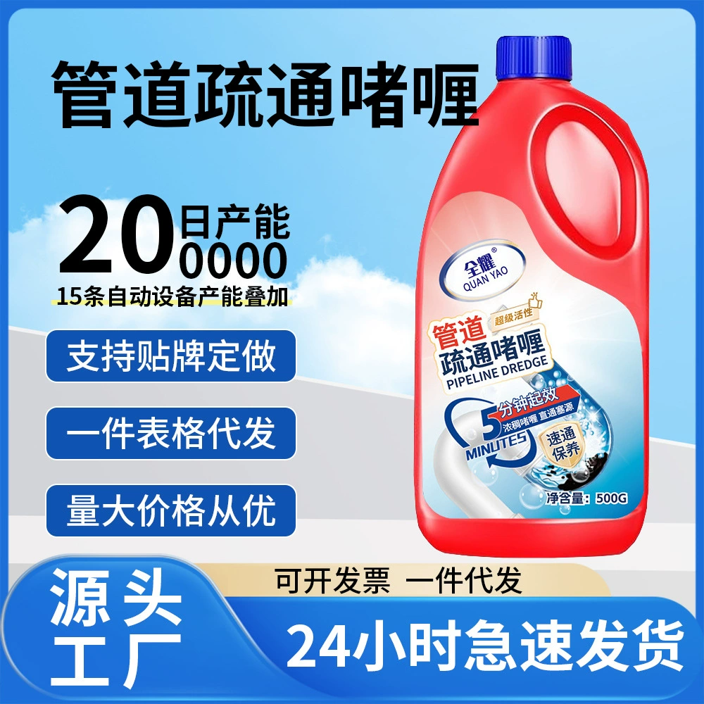 Quanyao Pipe Cleaner Мощное растворяющее средство для кухонной раковины, масляных пятен и засоров в туалете.