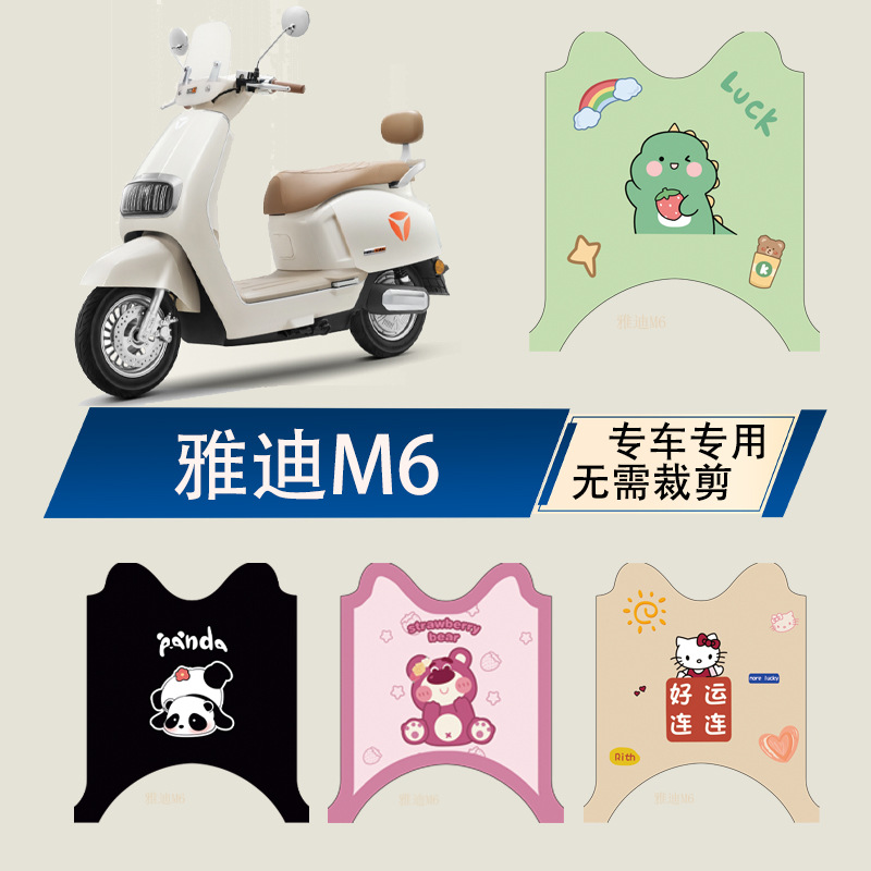 Yadi M6 electric car foot pad seat cover M6 2023 crown energy version YD600DQT-5A waterproof universal foot pad
