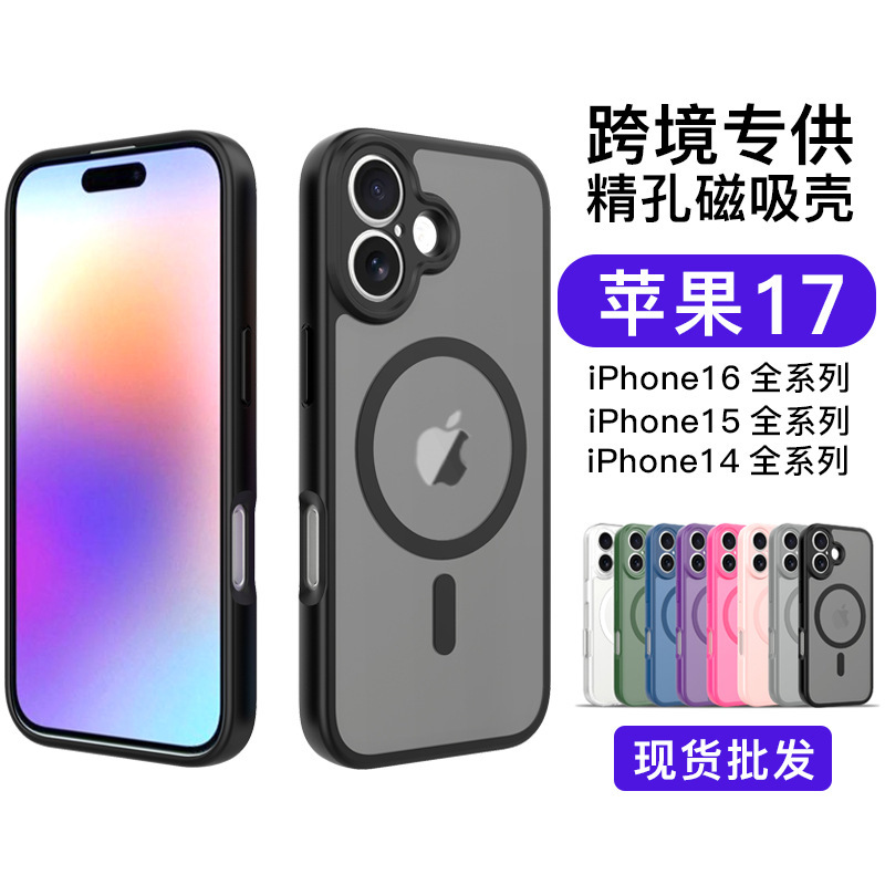 跨境适用于苹果17系列精孔手机壳磁吸iphone16 15141312pro手机壳|undefined