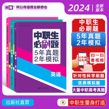 新版2024中职生对口升学必刷题语文数学英语高职单招职教高考同步