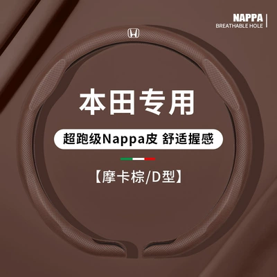 Vezel City Fit Avancier | Steering wheel cover - d-shaped-mocha-brown-for-honda-38cm