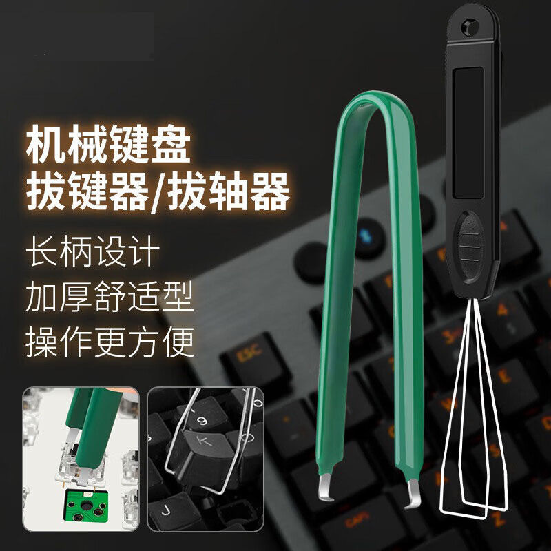 Mechanical Keyboard Key Puller, Switch Puller, Keycap Removal, Switch Replacement, Cleaning Tool, Keycap Replacement Clip, Insertion and Removal Wire Mechanical Keyboard Key Puller, Switch Puller, Keycap Removal, Switch Replacement, Cleaning Tool, Keycap Replacement Clip, Insertion and Removal Wire