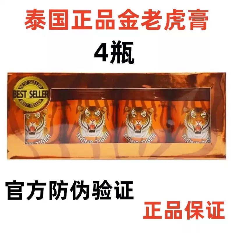 Original y auténtico tailandés dorado tigre crema, dolor de cintura y hombro, picaduras de mosquitos, etc. 50g.