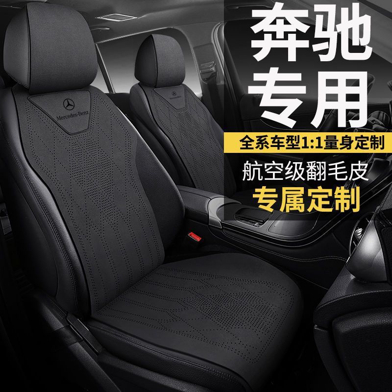 New Model Suitable for Mercedes-Benz Car Seat Cushions, Universal for All Seasons, C-Class, E-Class, A-Class, Glc, Suede Leather, Glb Seat Covers for Summer