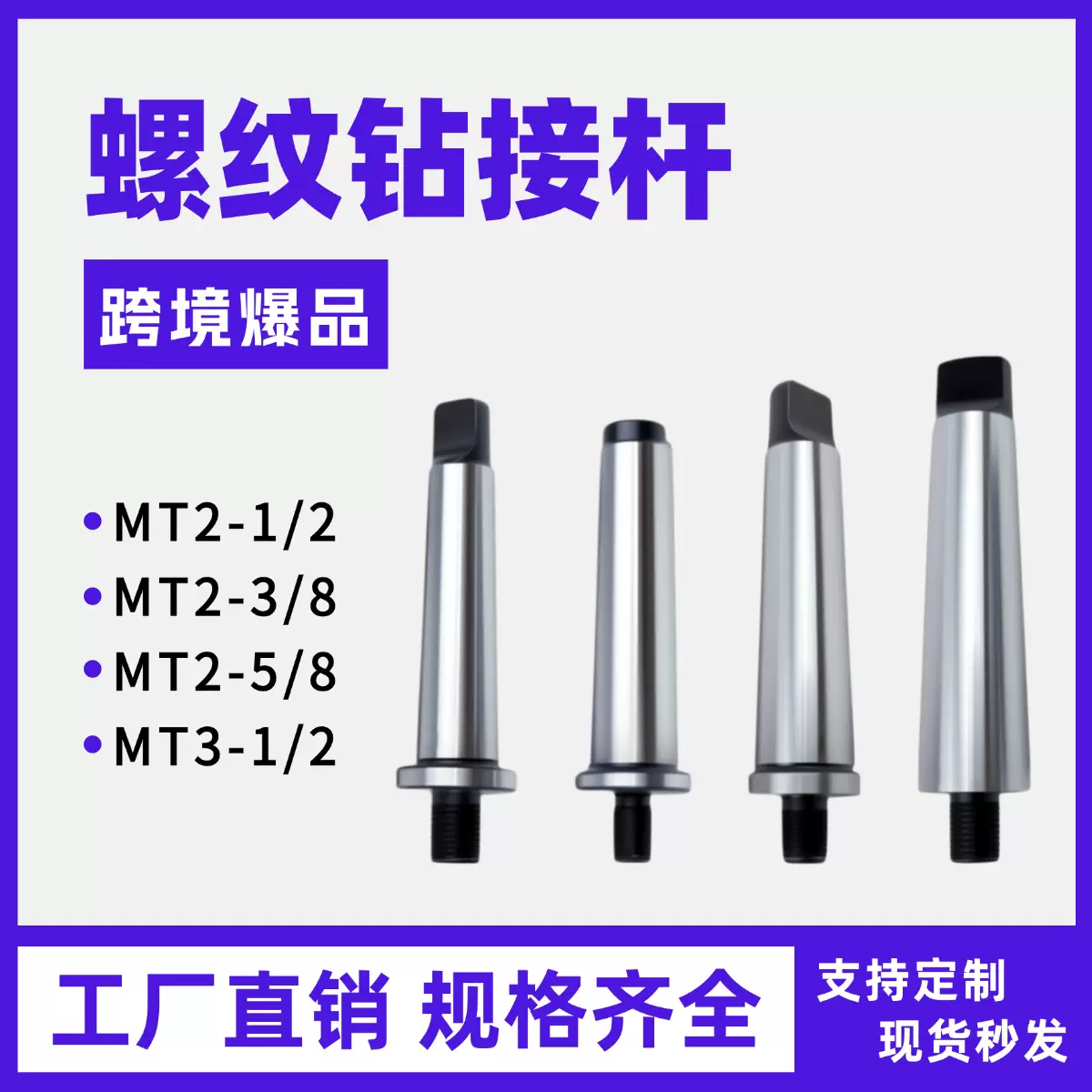 螺纹接杆莫氏钻接杆MT2/MT3后拉钻夹头连接杆 厂家直销电钻