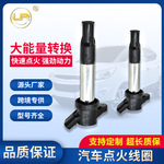 点火线圈高压包25181813 96414260 2036009600 28063913适用吉利