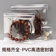 现货透明PVC自封袋首饰珠宝饰品文玩封口袋塑料pvc包装密封袋加厚