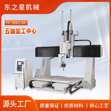 五轴加工中心