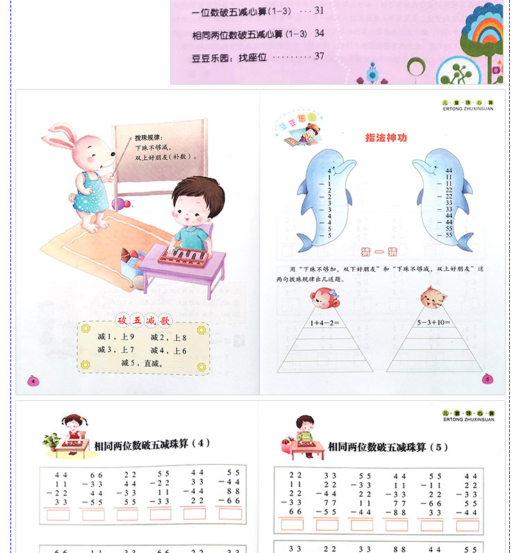 珠心算教材_11.jpg