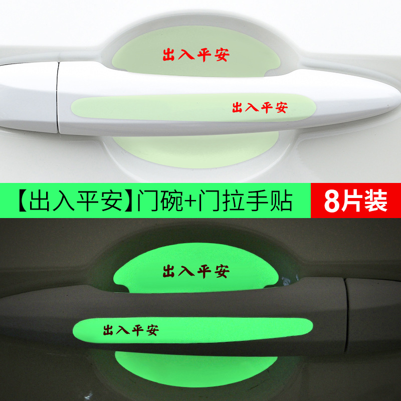 Universal – Car Door Handle Car paint protective film - luminous-safe-trip-door-bowl-handle-8pcs-one-set