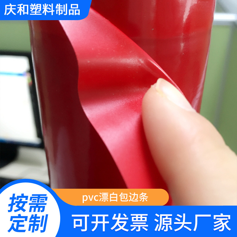 厂家供应  pvc漂白包边条