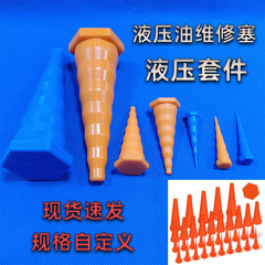 国境を越えた作動油修理プラグキット工業用シリコーンゴム防滴ホースプラグユニバーサルジョイント灌漑燃料パイププラグ