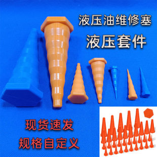 Cross-Border Hydraulic Oil Repair Plug Kit Industrial Silicone Rubber Anti-Drip Hose Plug Universal Joint Irrigation Fuel Pipe Plug