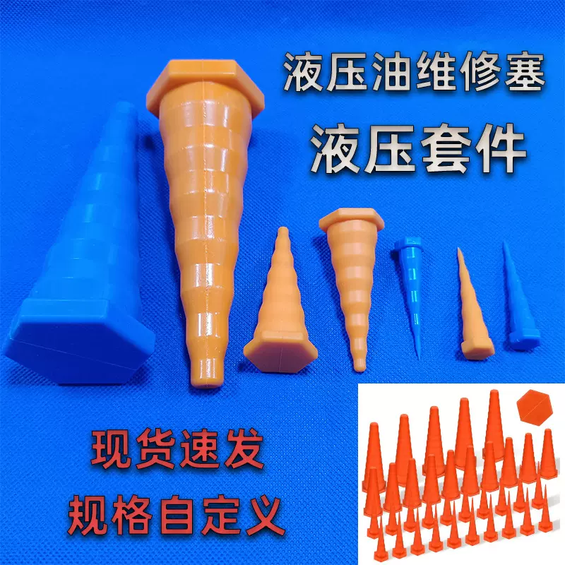 跨境液压油维修塞套件工业硅橡胶防滴软管塞通用接头灌溉燃油管塞