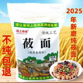 莜面纯莜麦面粉张家口张北坝上伟伟PK内蒙古武川山西产燕麦攸面