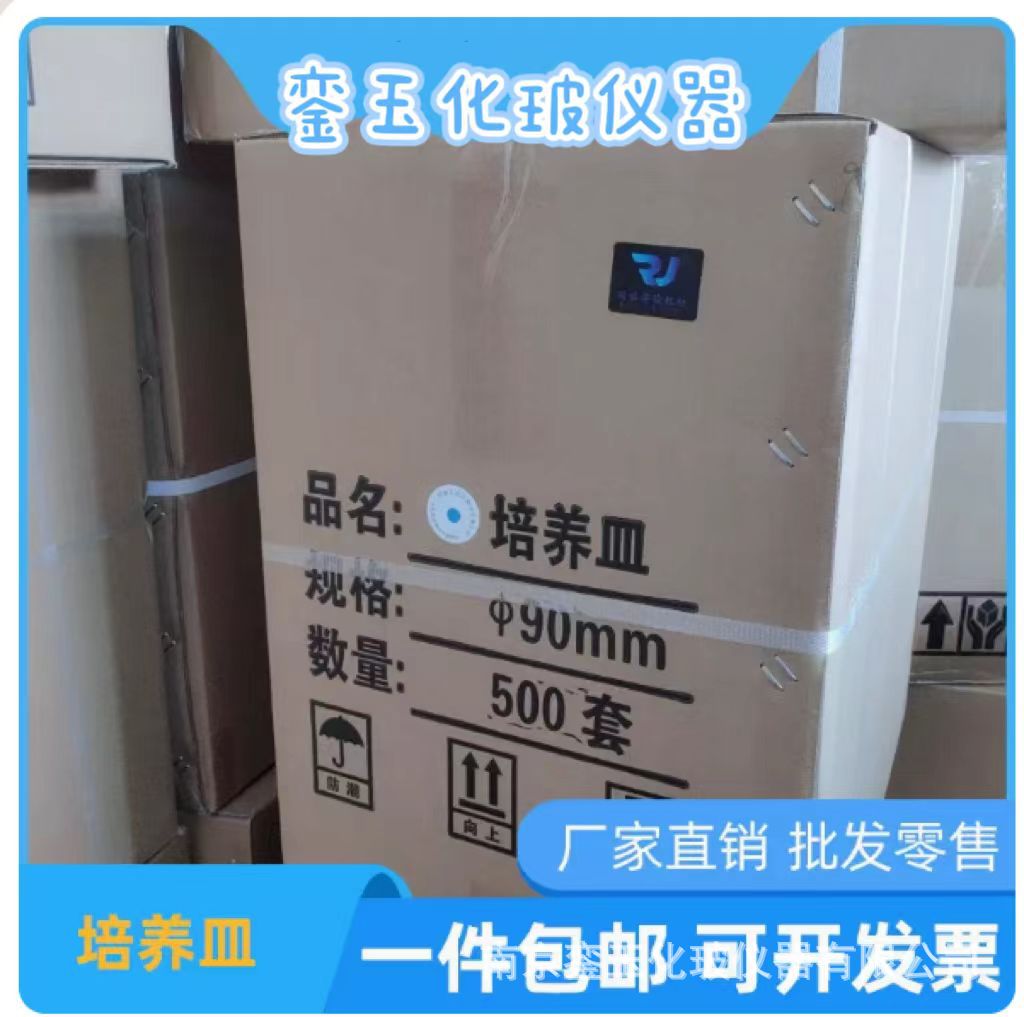 厂家供应一次性塑料培养皿90mm 灭菌款整箱标准款12g实验室培养皿