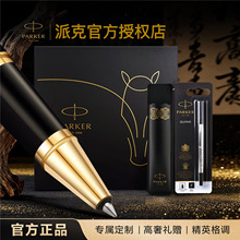 PARKER派克笔IM马年版宝珠笔礼盒高档商务办公签字笔男士钢笔送礼