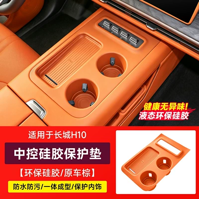 Great Wall H10 central console silicone mat storage box full-cover wireless charging protective case anti-slip mat car interior accessories collection (Anti-slip mat) - great-wall-h10central-control-silicone-mat-brown
