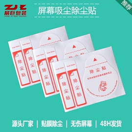 电脑清洁用品;手机保护膜;其他一次性